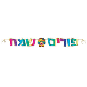 שרשרת נייר אותיות פורים שמח
