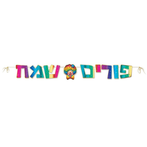 שרשרת נייר אותיות פורים שמח