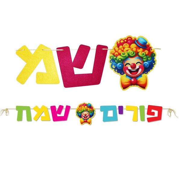 שרשרת אותיות לבד פורים שמח