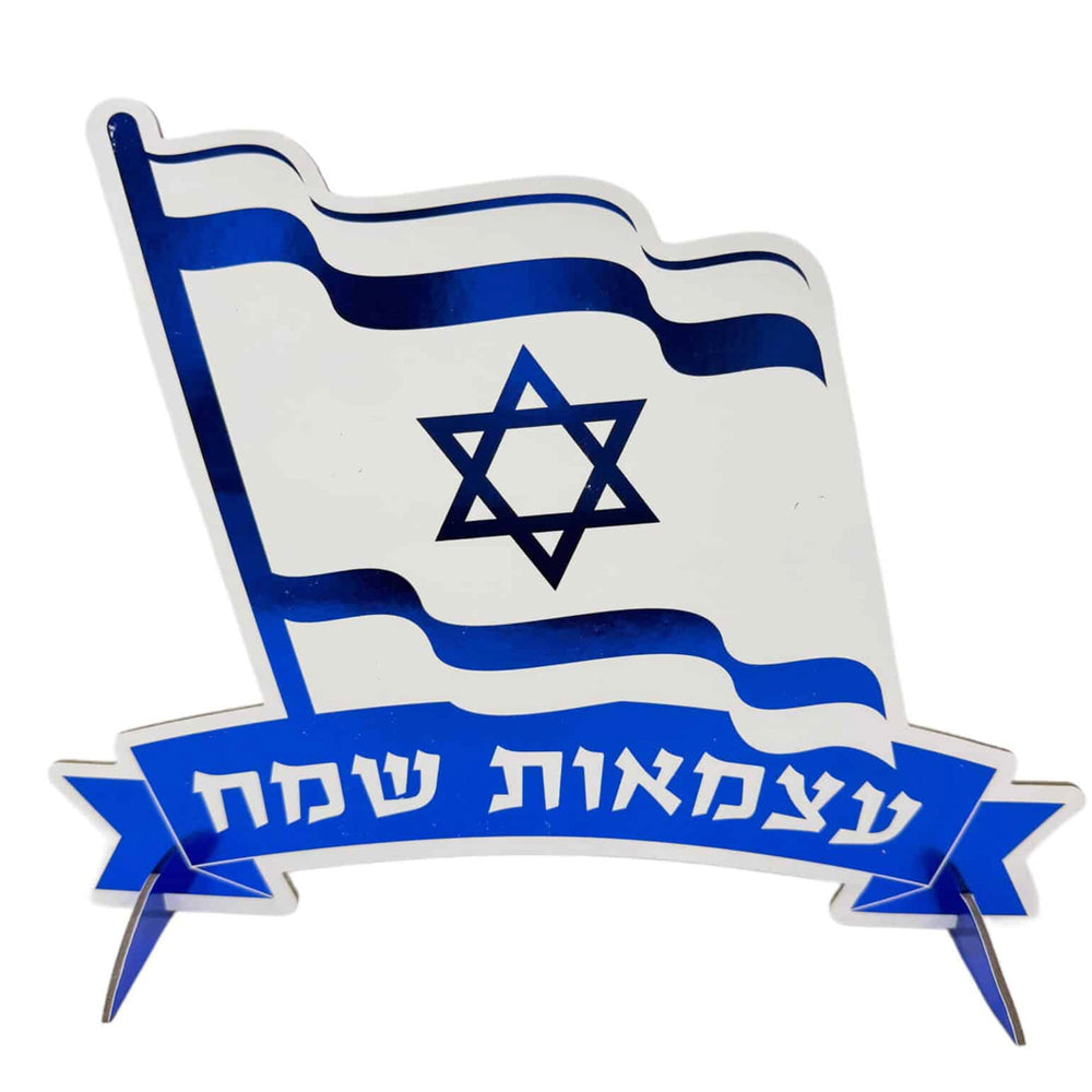 מרכז שולחן דגל ישראל