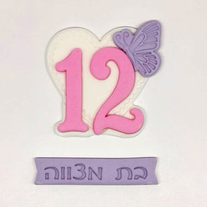 קישוט בצק סוכר - בת מצווה