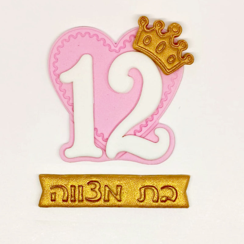 קישוט בצק סוכר - בת מצווה