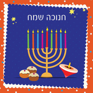 מפיות חנוכה שמח צבעוניות