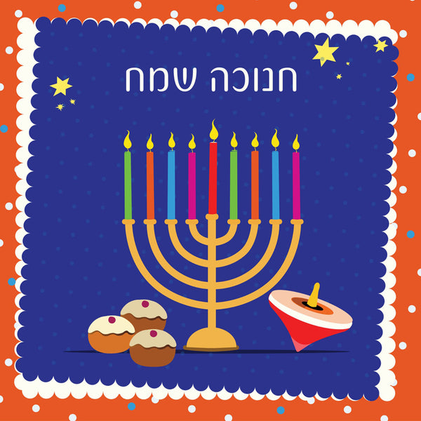 מפיות חנוכה שמח צבעוניות