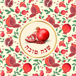 מפיות רימונים ושנה טובה