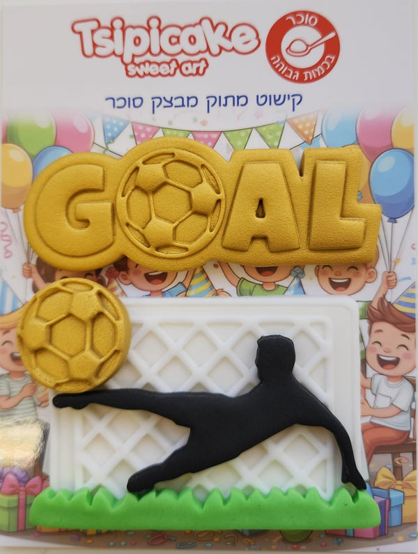 קישוט בצק סוכר - גול כדורגל