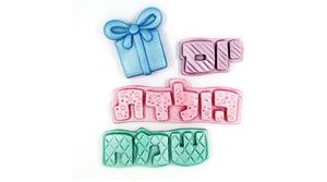 קישוט בצק סוכר -ערכת יום הולדת שמח עם אייקון מתנה בצבעי פסטל